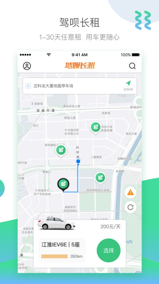 驾呗app