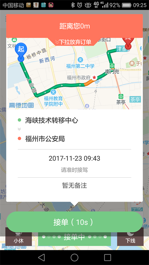 极客出行司机端中文版