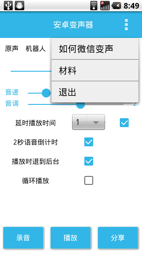 变声宝宝官方下载