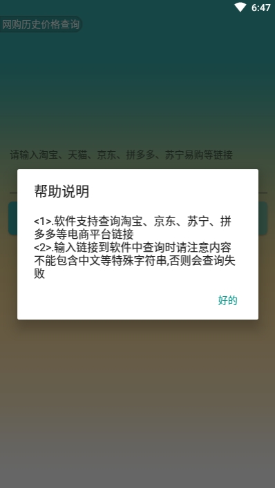 网购历史价格查询最新版本