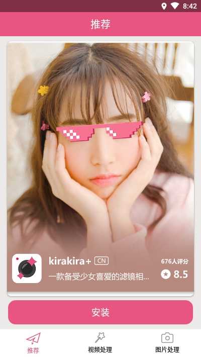 kirakira+(美颜拍照)正版