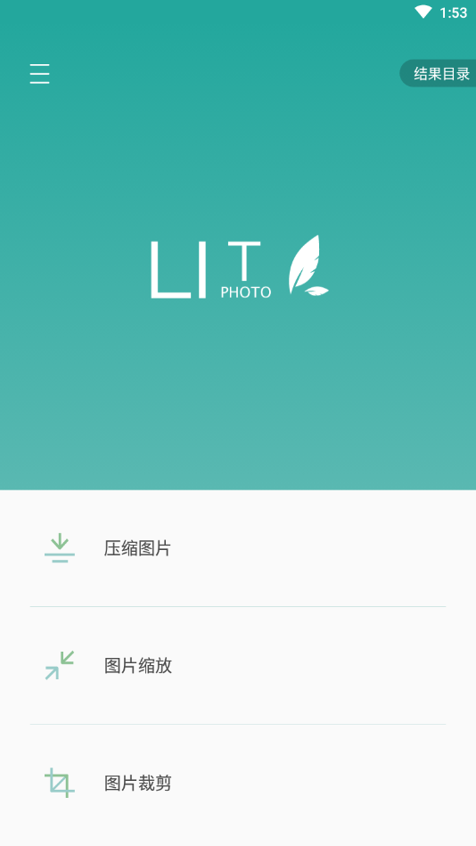 lit图片压缩安卓版