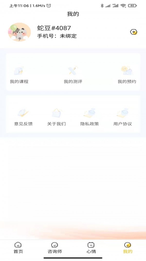 温暖心理手游