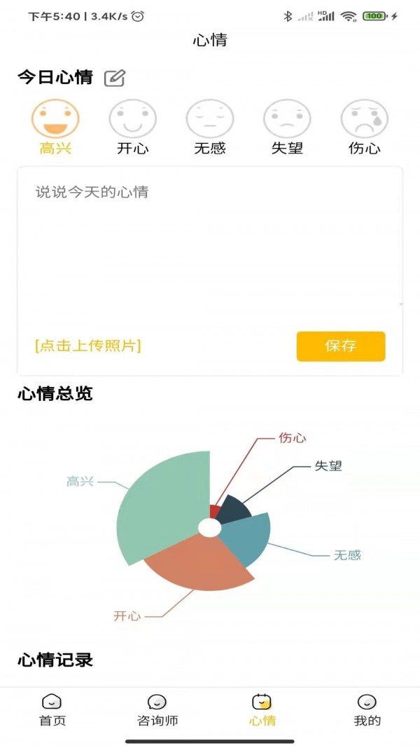 温暖心理手游