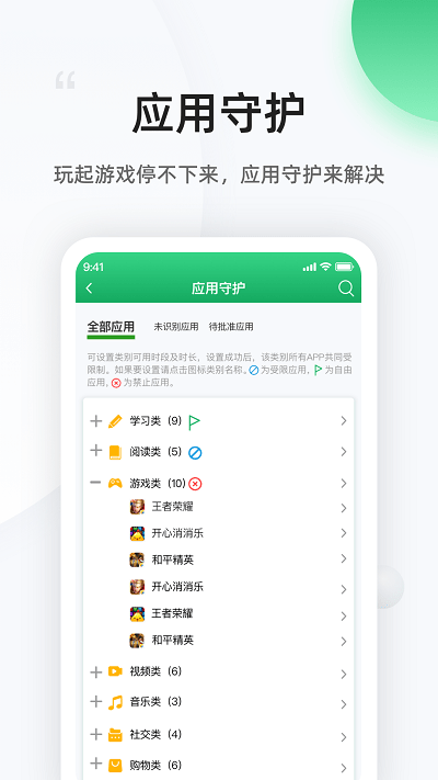 熊猫守望家长app