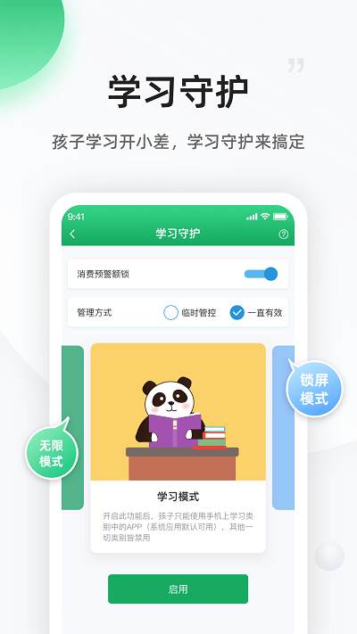 熊猫守望家长app