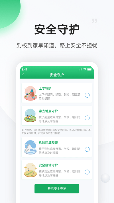 熊猫守望家长app