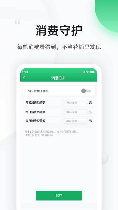 熊猫守望家长app