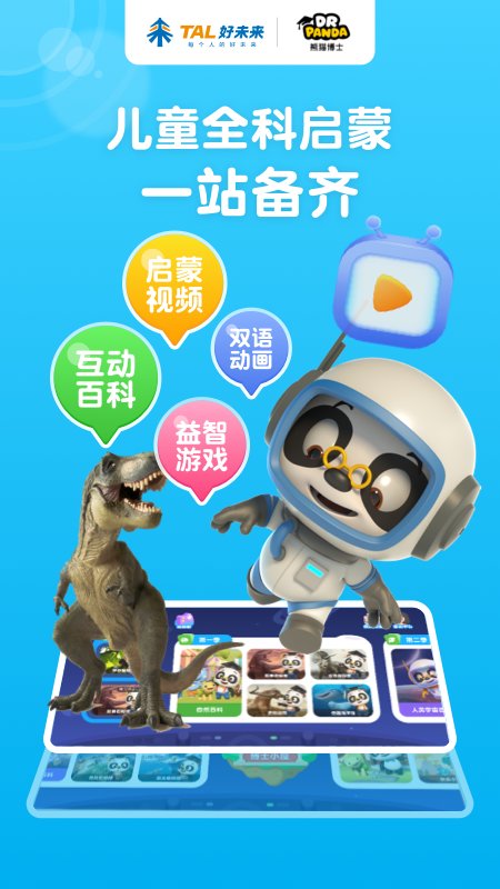 熊猫博士百科大全app