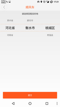 九州打车app