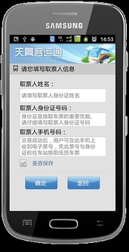 天翼客运通官方版