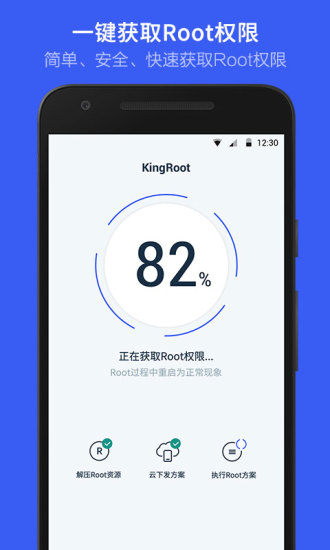 kingroot版最新