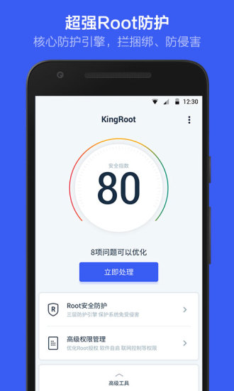 kingroot版最新