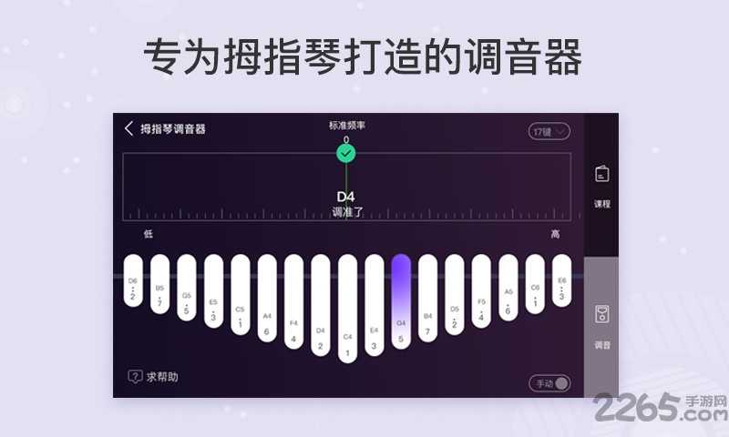 卡林巴拇指琴调音器app官方下载