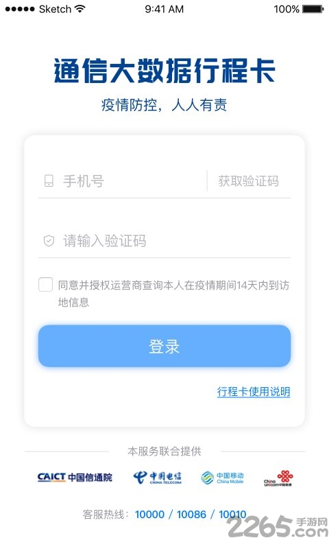 通信大数据行程卡app官方下载