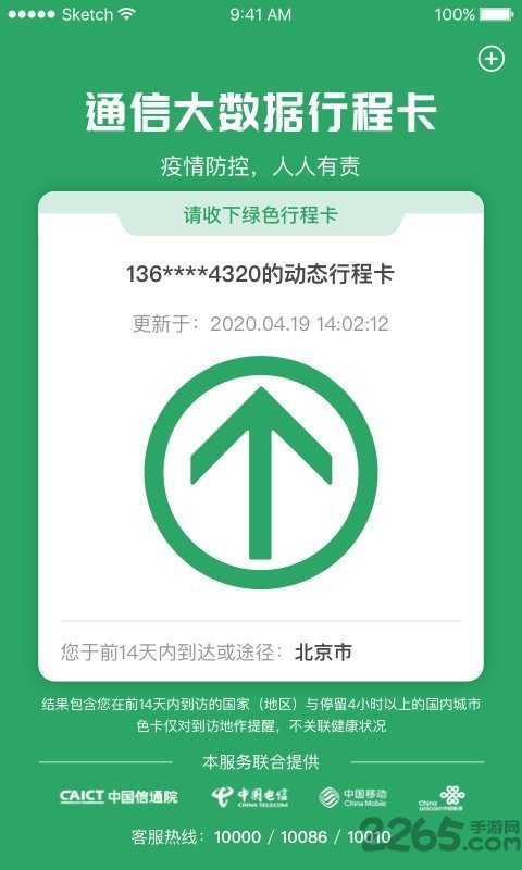 通信大数据行程卡app官方下载