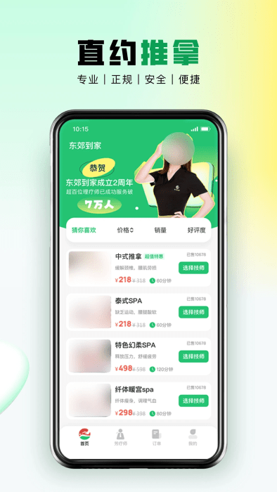 东郊到家app官方下载