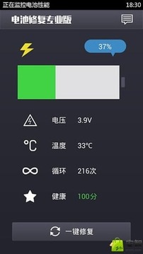 电池修复专业版游戏