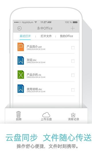 永中Office官方版