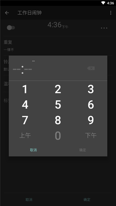 工作日闹钟(Simple Alarm Clock)app