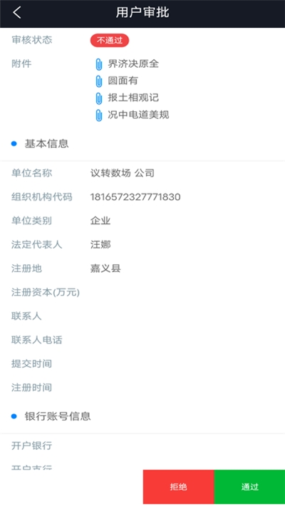 聚福工程管理平台app