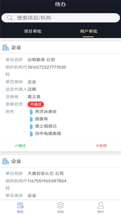 聚福工程管理平台app