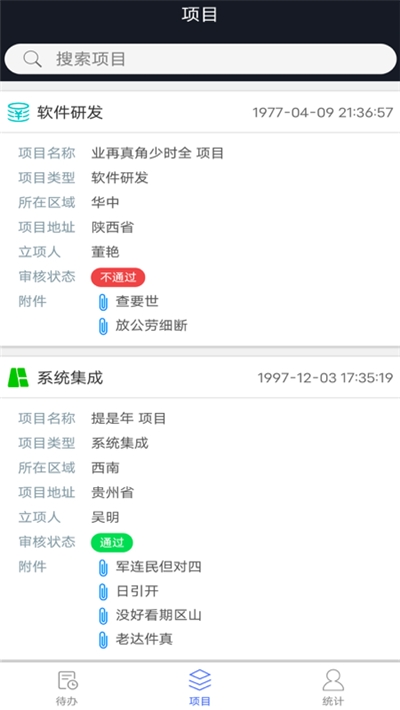 聚福工程管理平台app