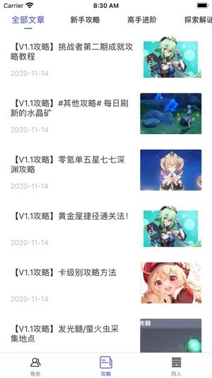 原神攻略助手预约官方版