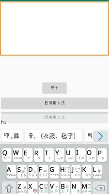 零彝输入法app