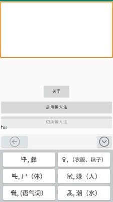 零彝输入法app