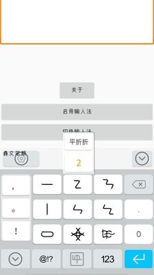 零彝输入法app