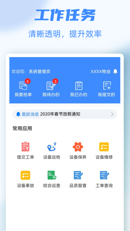 物业号PROapp