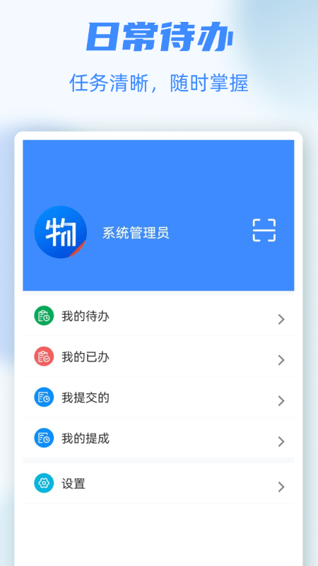 物业号PROapp