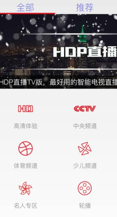 HDP直播稳定版官方版