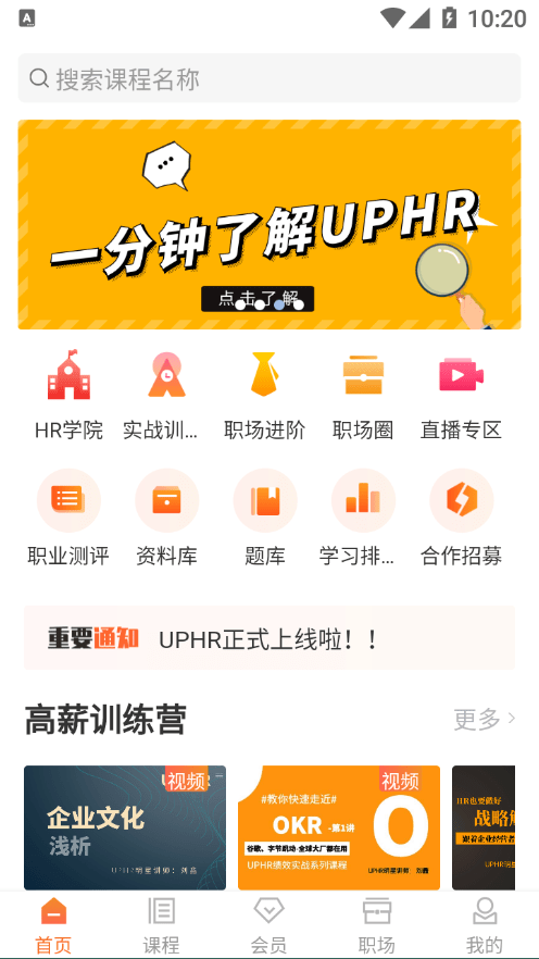 UPHR免费版