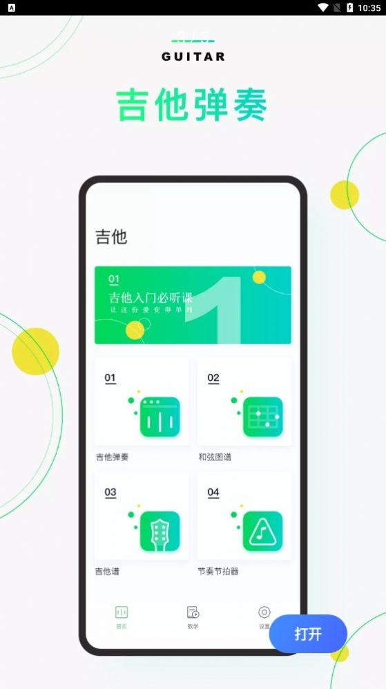Guitar音准器安卓版