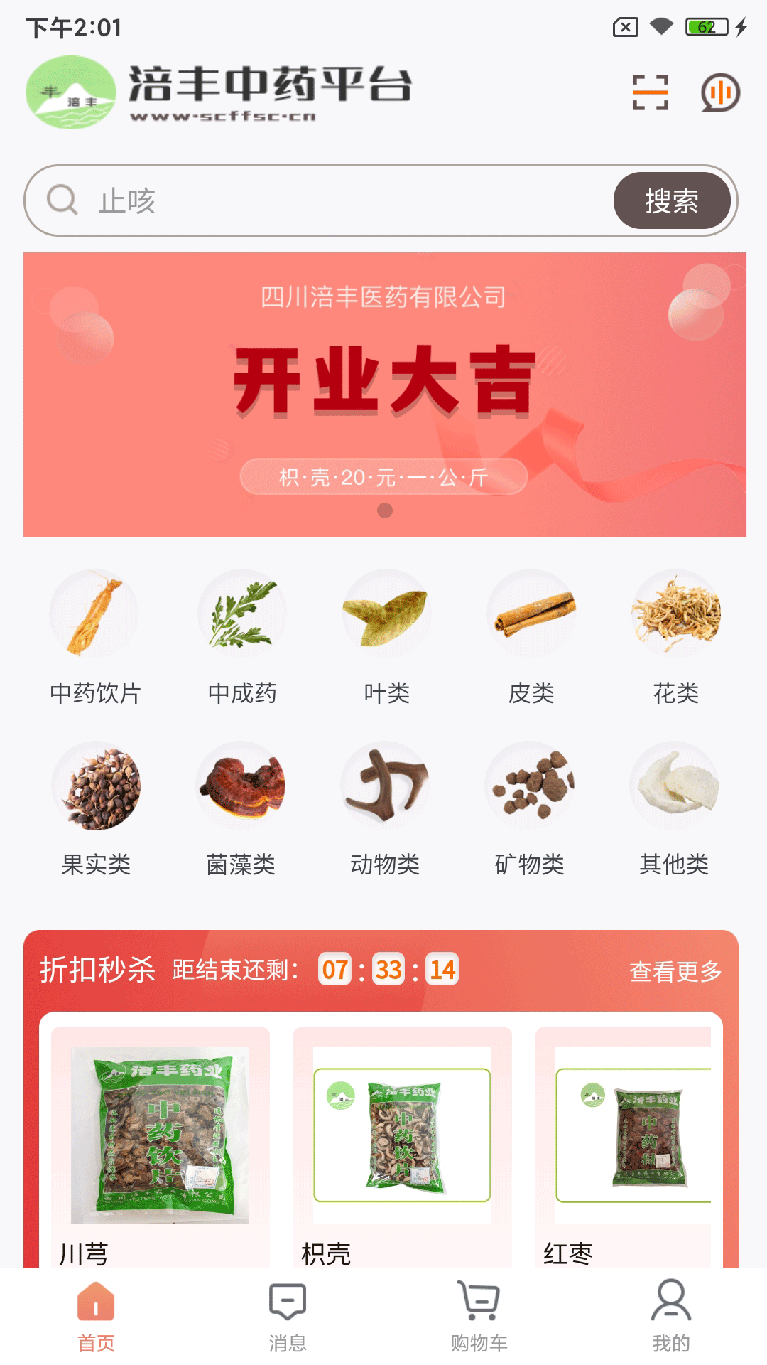 涪丰中药app