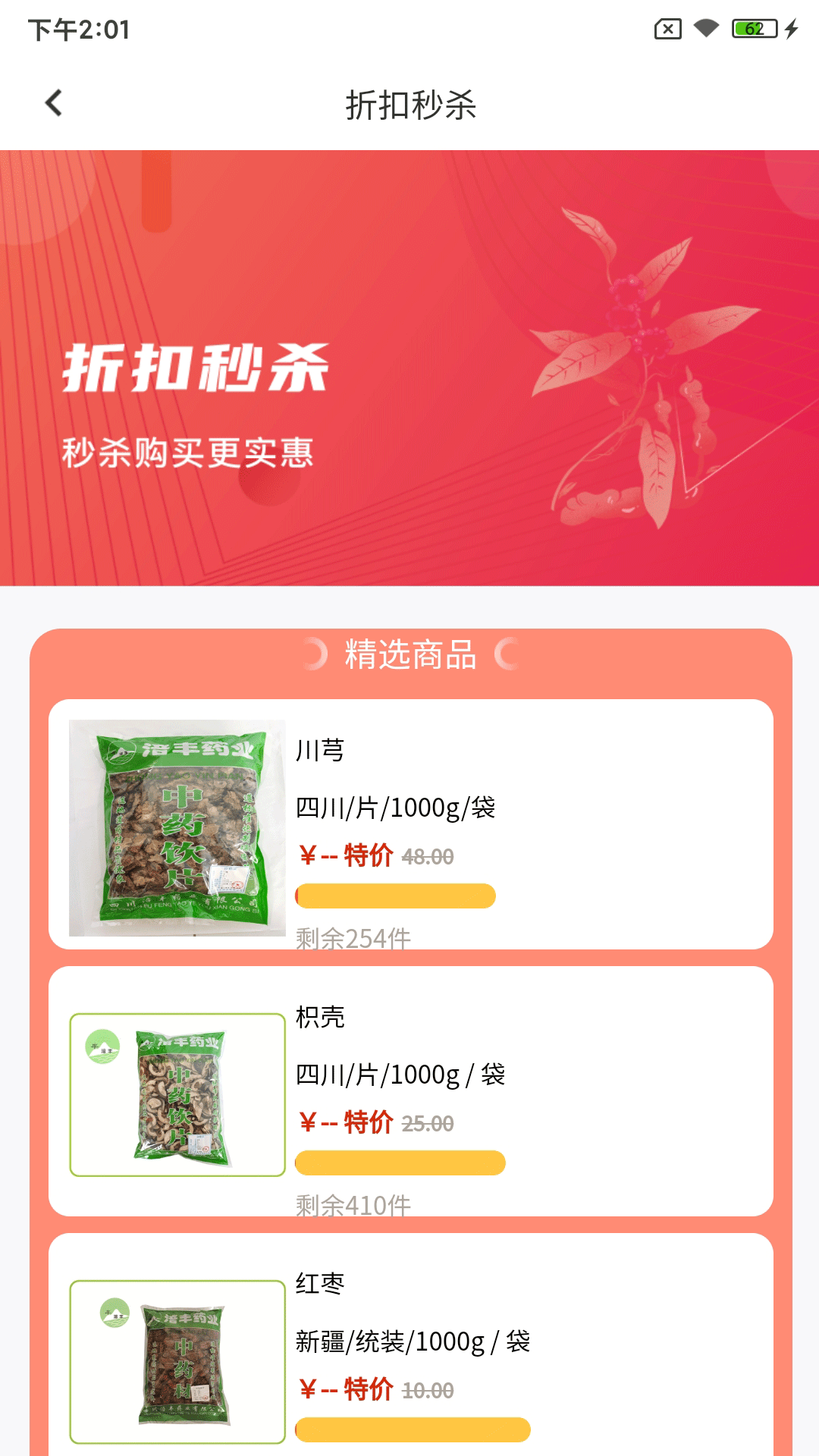 涪丰中药app