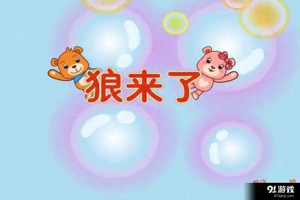 巴巴熊英文儿歌动画手机版