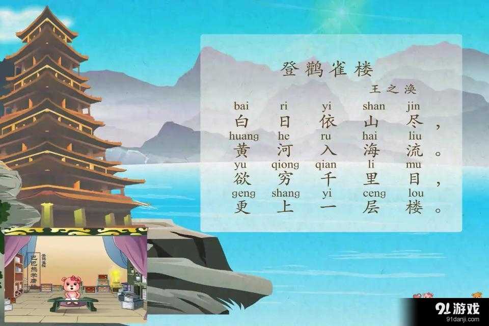 巴巴熊启蒙古诗动画手机版