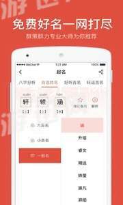 周易八字起名免费版