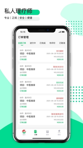 东郊到家技师端