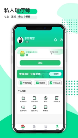 东郊到家技师端