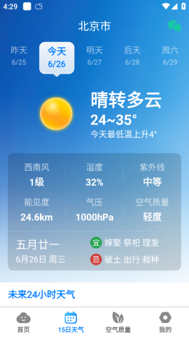 当准天气2024