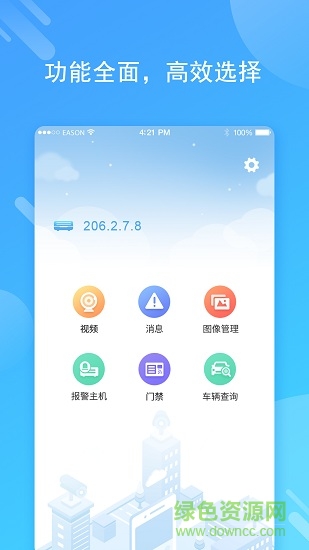 智齐园区(安防监控) v0.3.0.2 安卓版最新版本