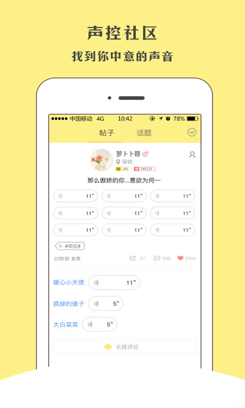 快声（cp交友）app