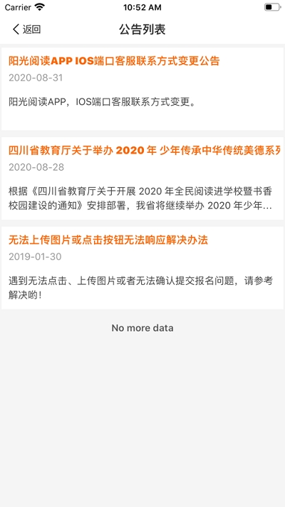 四川省中小学数字校园云平台阳光阅读频道官方下载