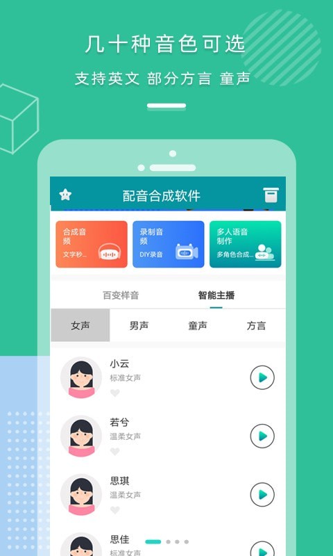 AI配音合成最新