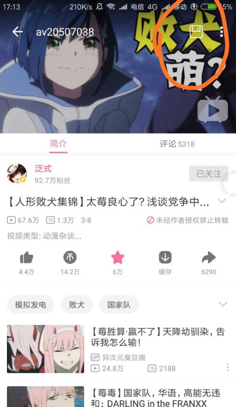 哔哩漫游手机版