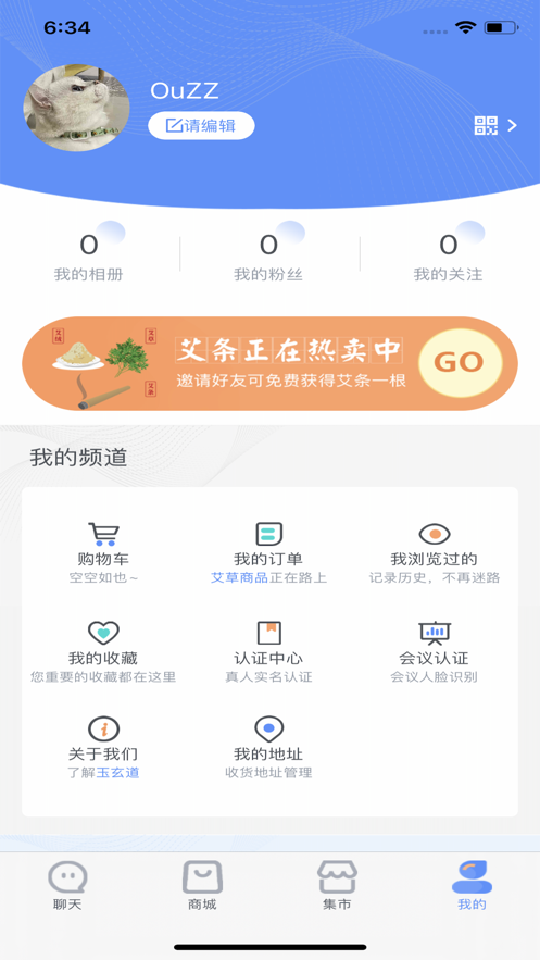 玉玄道健康app